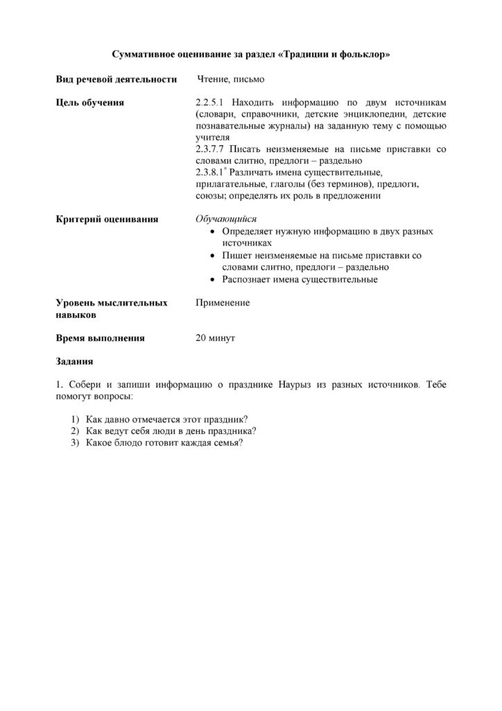 СО_Русский Я1_2кл-page-030