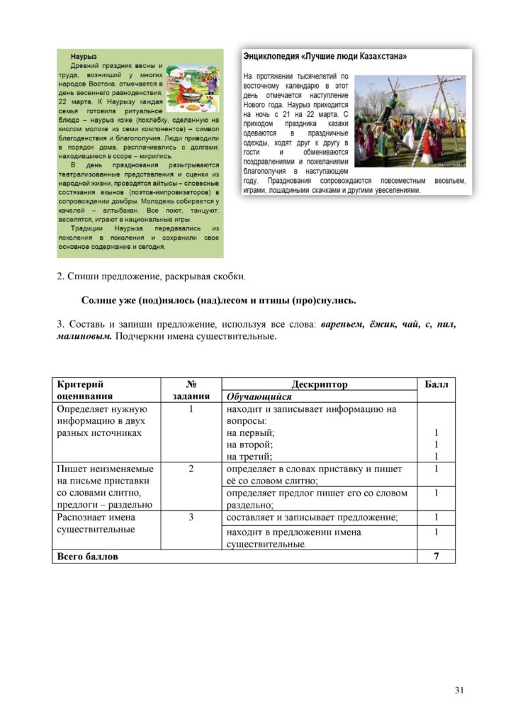 СО_Русский Я1_2кл-page-031