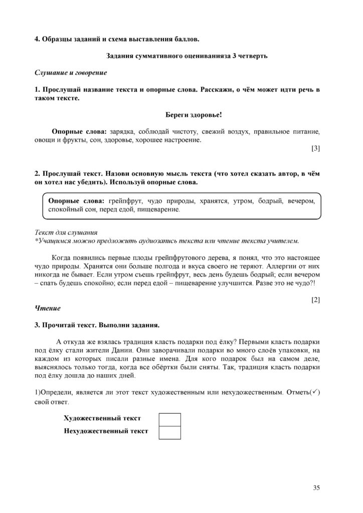 СО_Русский Я1_2кл-page-035