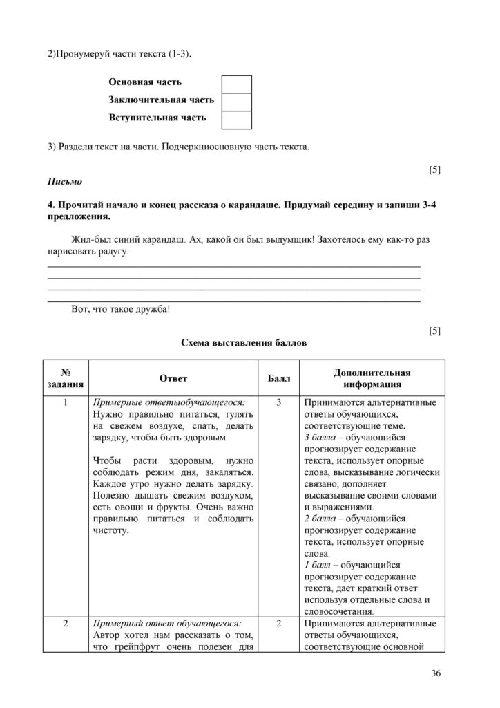 СО_Русский Я1_2кл-page-036