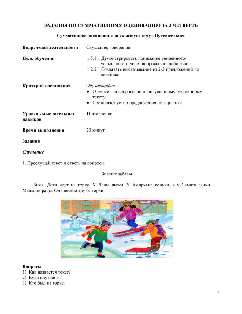 СО_Русский (Я2) 1 кл_2018-page-004