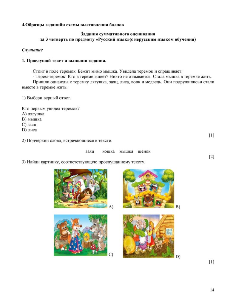 СО_Русский (Я2) 1 кл_2018-page-012