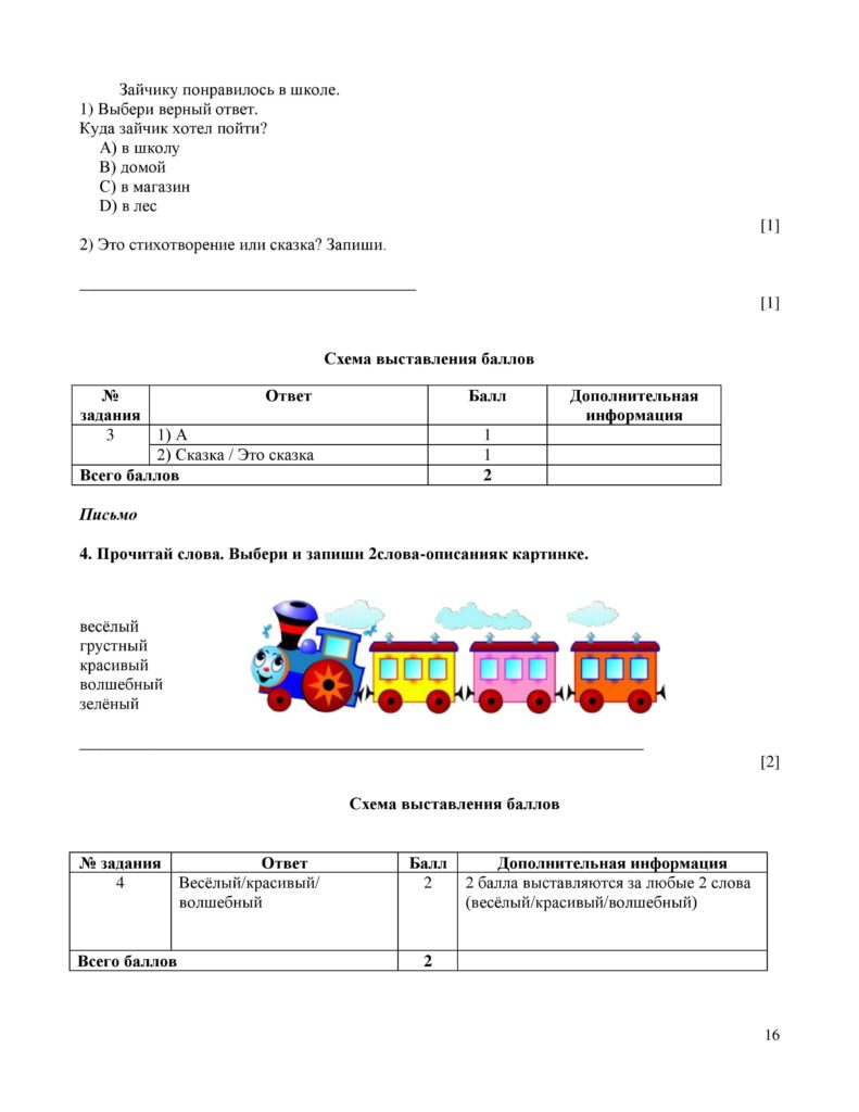 СО_Русский (Я2) 1 кл_2018-page-014