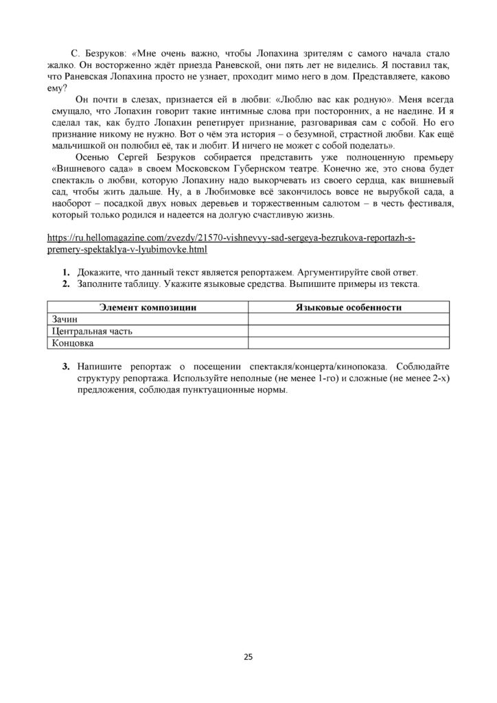 СО_Русский язык и литература_11 класс(24)