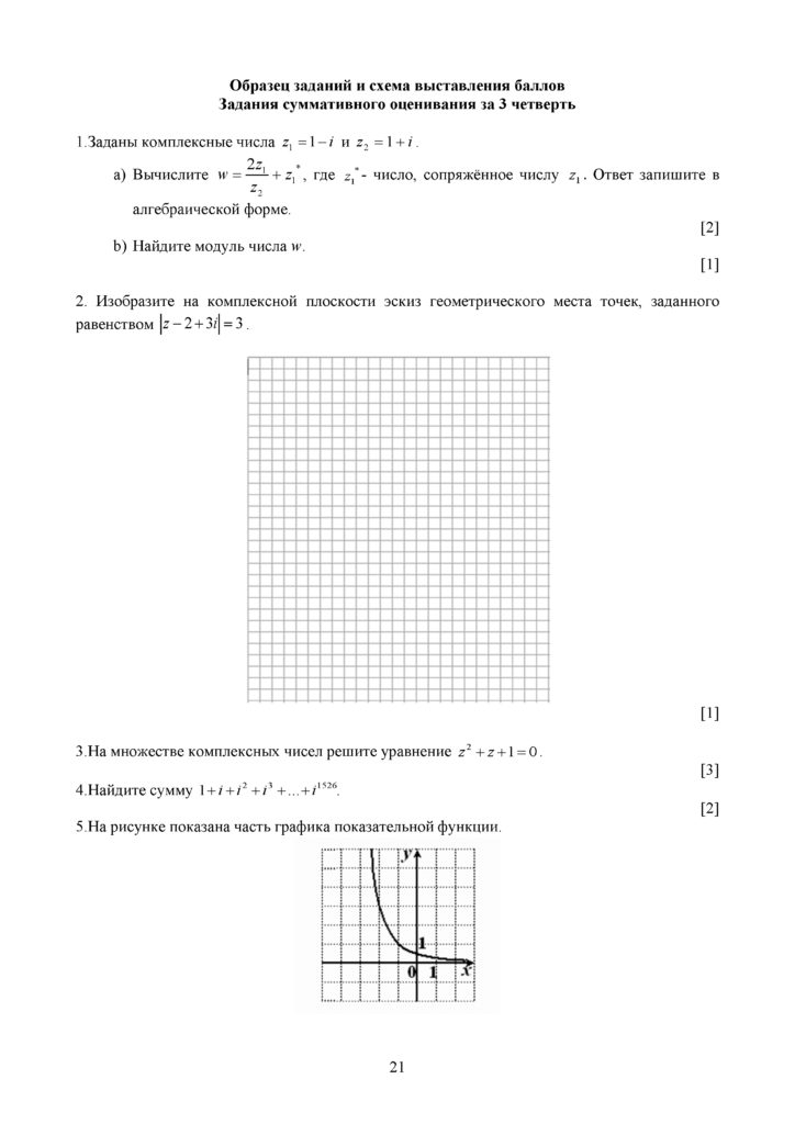 SOCh_Algebra_11_klass_EMN_rus(20)