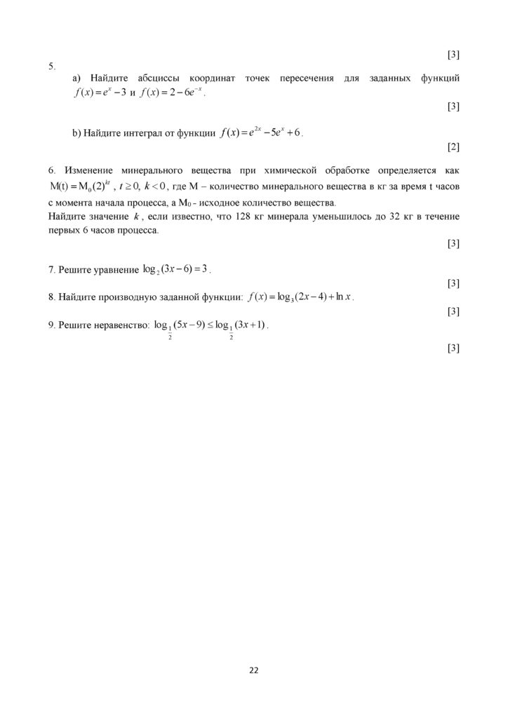 SOCh_Algebra_11_klass_OGN_rus(21)