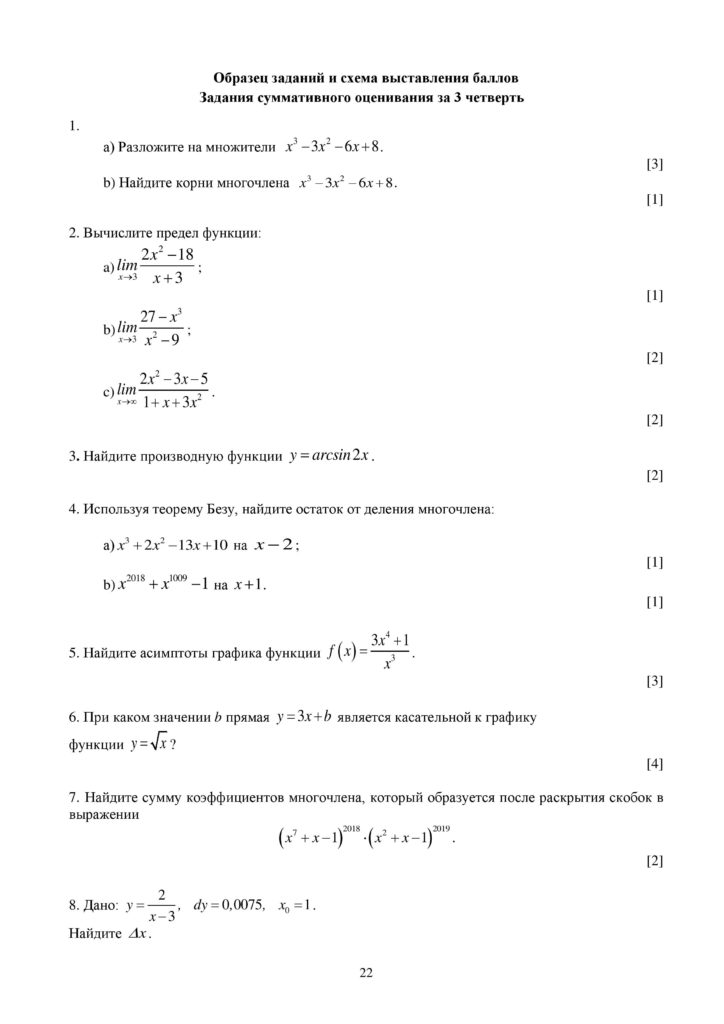 SOCh_Algebra_EMN_10_klass_rus-page-022