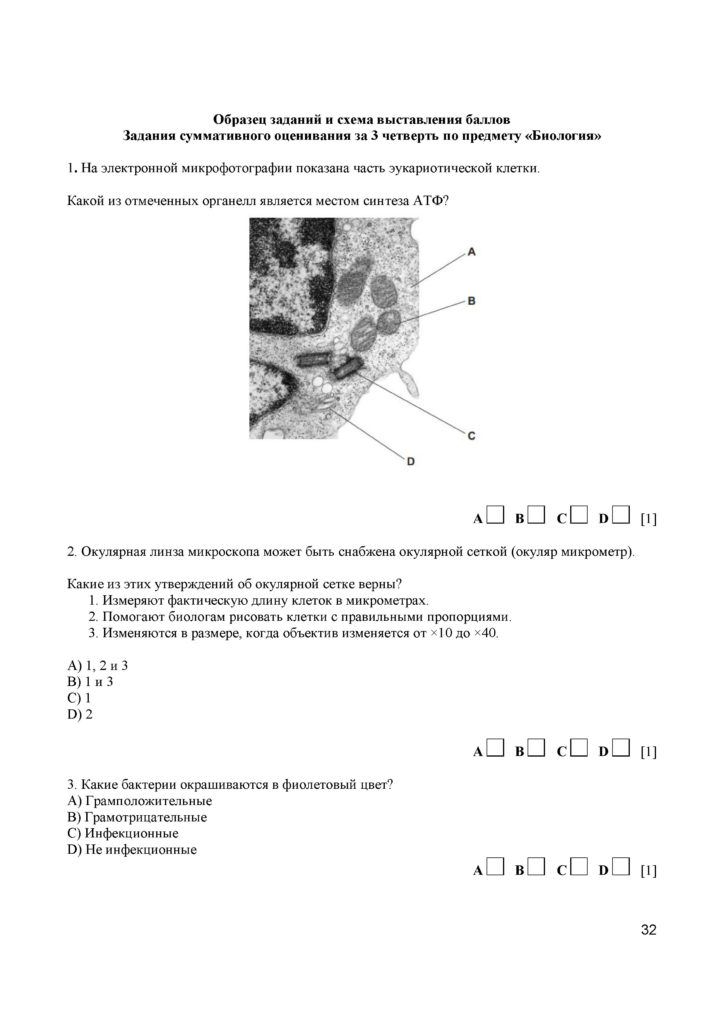 SOCh_Biologia_11_EMN_rus(31)