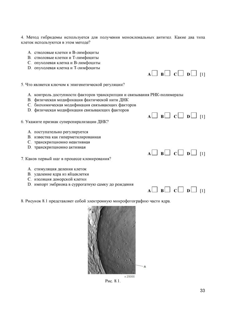 SOCh_Biologia_11_EMN_rus(32)