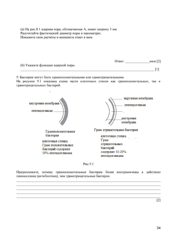 SOCh_Biologia_11_EMN_rus(33)
