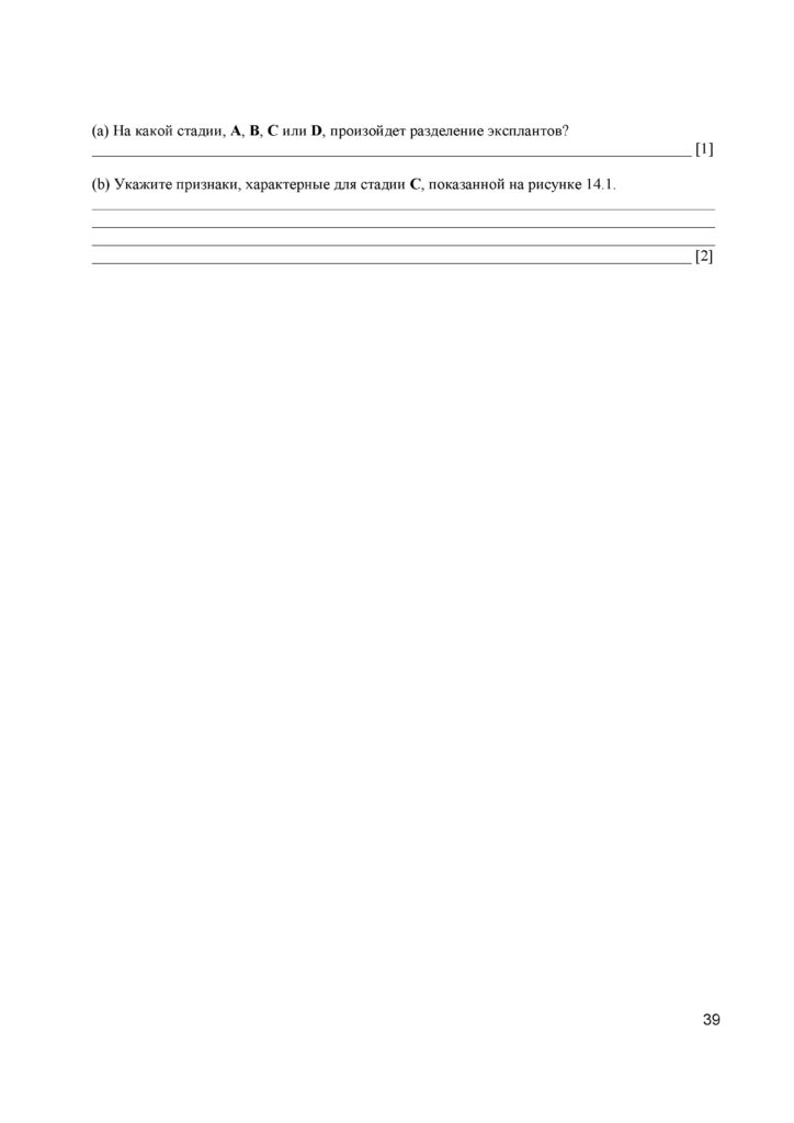 SOCh_Biologia_11_EMN_rus(38)
