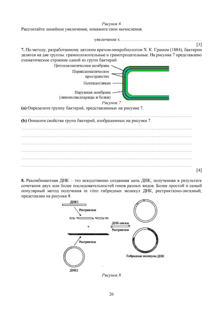 SOCh_Biologia_11_OGN_rus(25)
