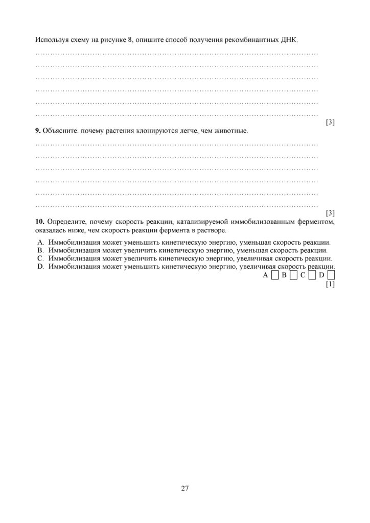 SOCh_Biologia_11_OGN_rus(26)