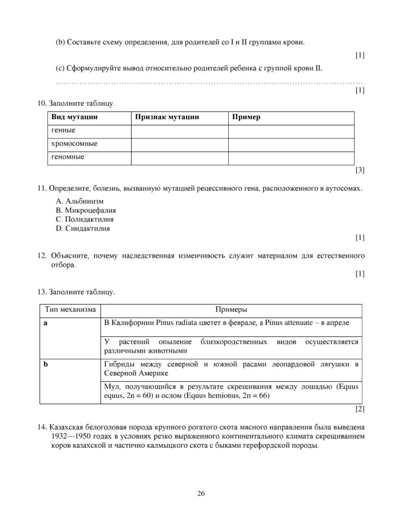 SOCh_Biologia_OGN_10_klass_rus-page-026
