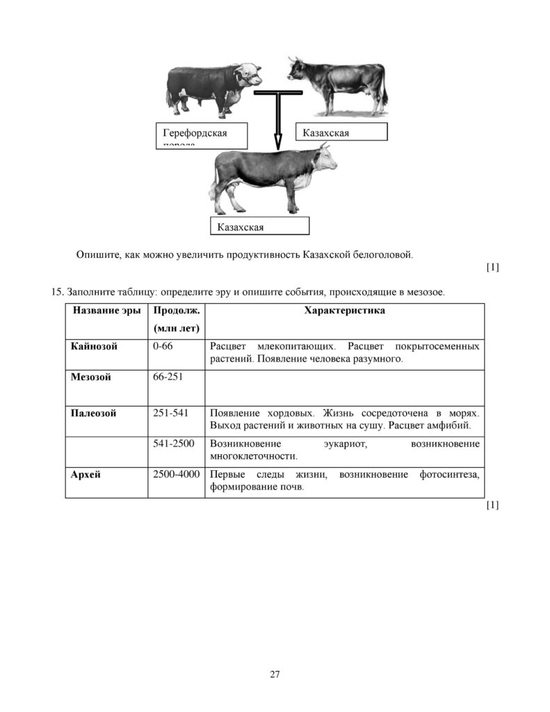 SOCh_Biologia_OGN_10_klass_rus-page-027