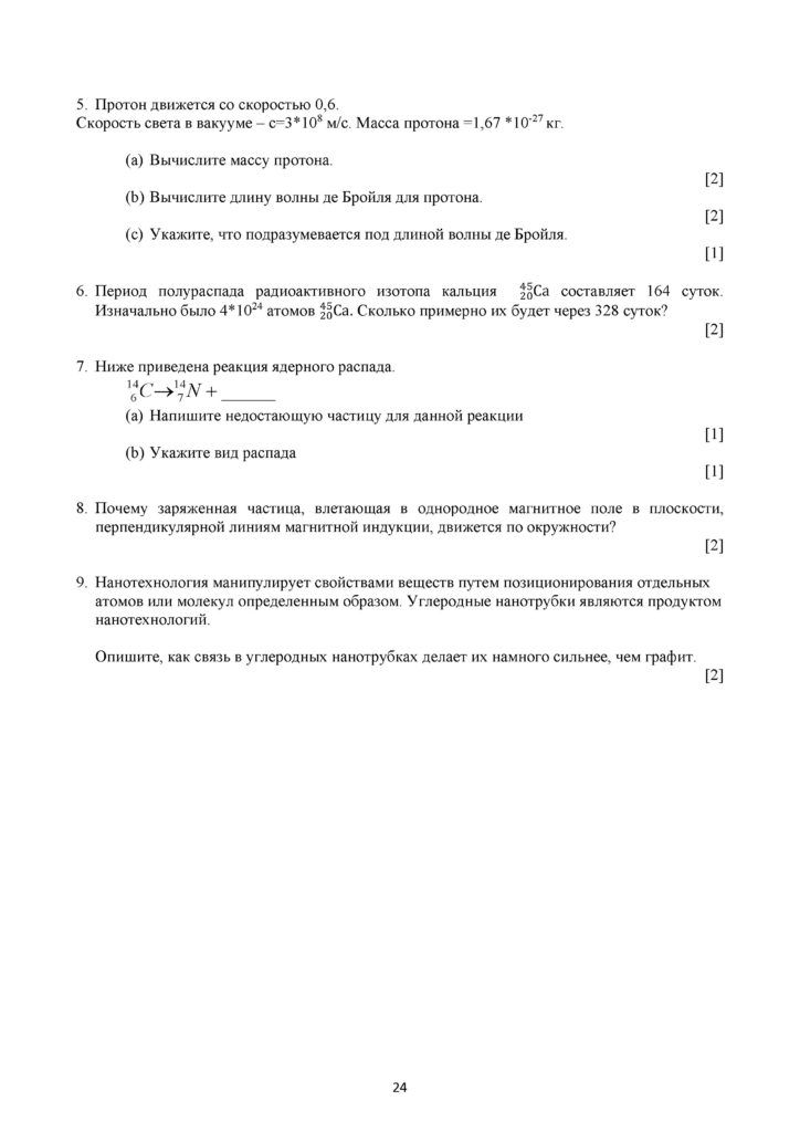 SOCh_Fizika_11_EMN_rus(23)