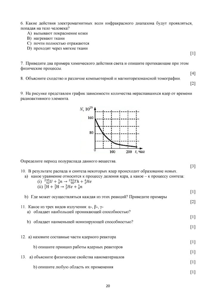 SOCh_Fizika_11_OGN_rus(19)