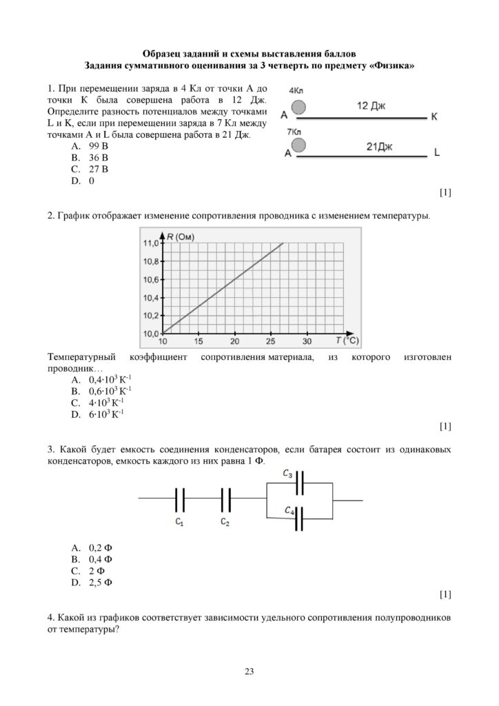 SOCh_Fizika_EMN_10_klass_rus-page-023