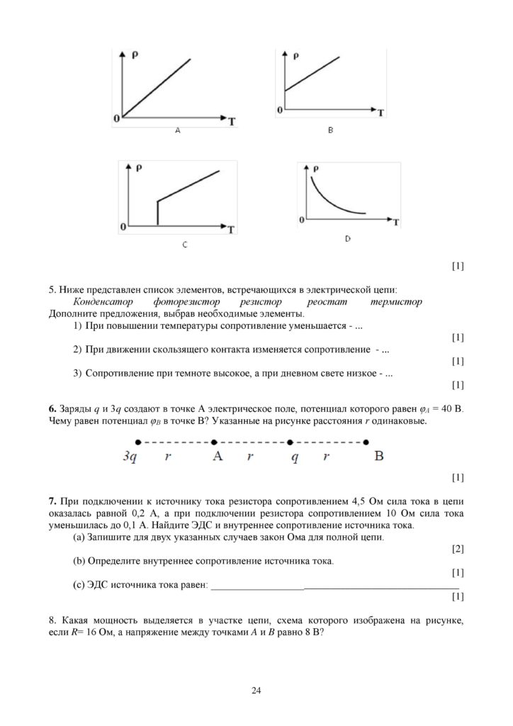 SOCh_Fizika_EMN_10_klass_rus-page-024