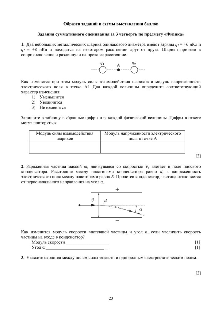 SOCh_Fizika_OGN_10_klass_rus-page-023
