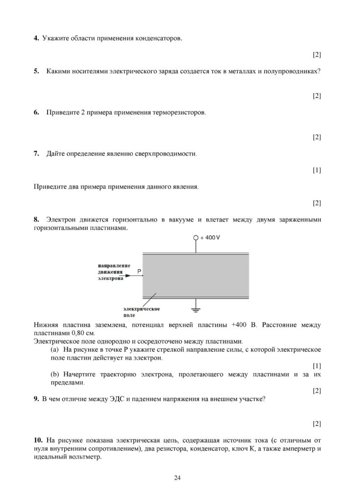 SOCh_Fizika_OGN_10_klass_rus-page-024