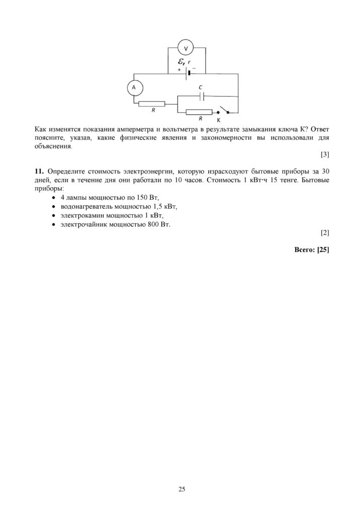 SOCh_Fizika_OGN_10_klass_rus-page-025