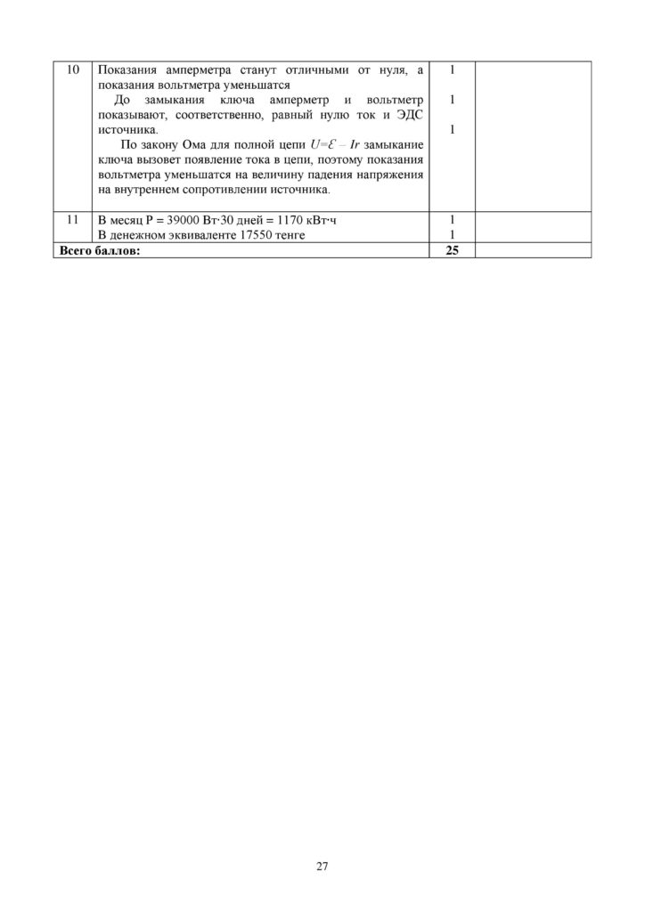 SOCh_Fizika_OGN_10_klass_rus-page-027