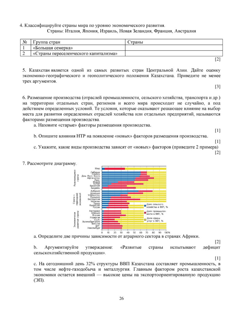 SOCh_Geografia_EMN_10_klass_rus-page-026