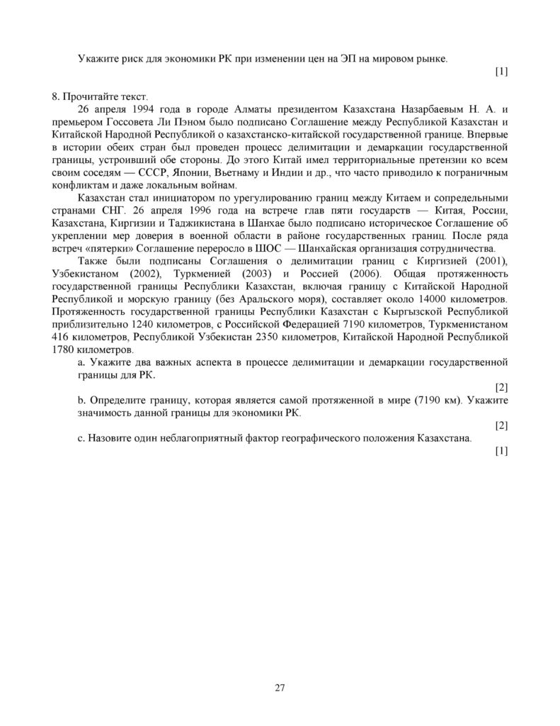 SOCh_Geografia_EMN_10_klass_rus-page-027
