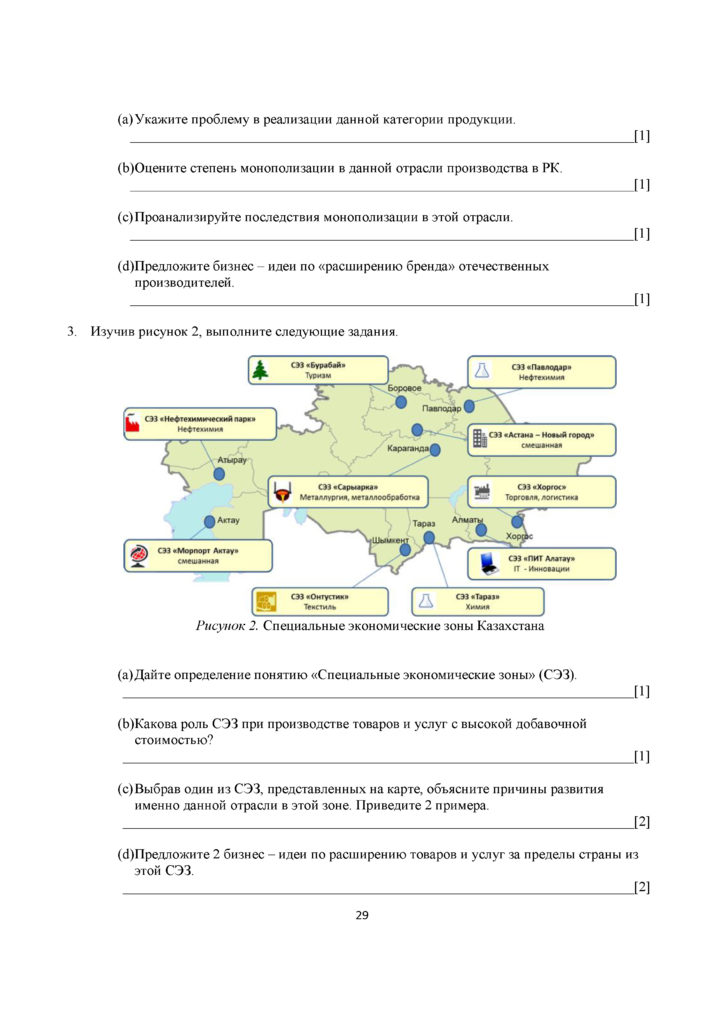 SOCh_GEOGRAFIYa_11_kl_EMN_RUS(28)