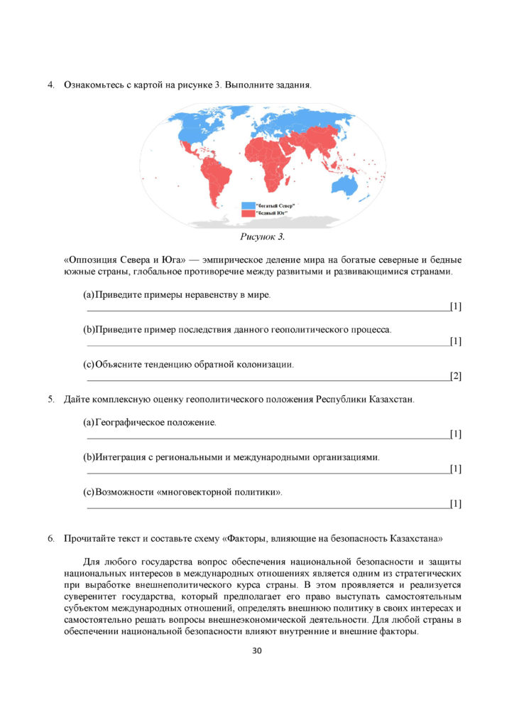 SOCh_GEOGRAFIYa_11_kl_EMN_RUS(29)