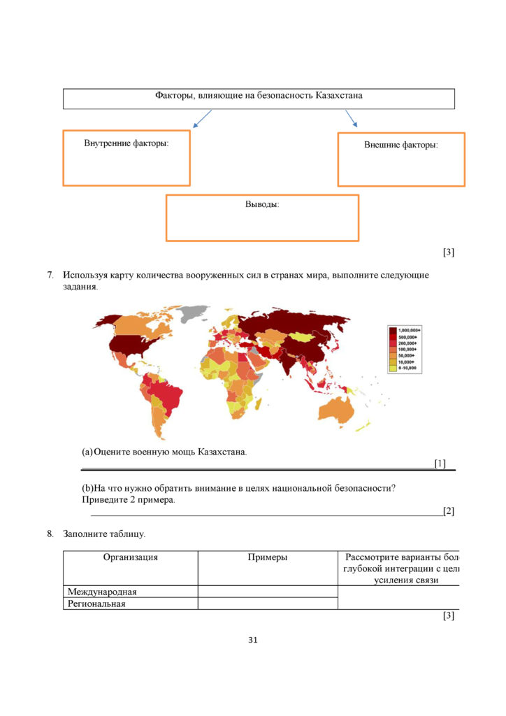 SOCh_GEOGRAFIYa_11_kl_EMN_RUS(30)