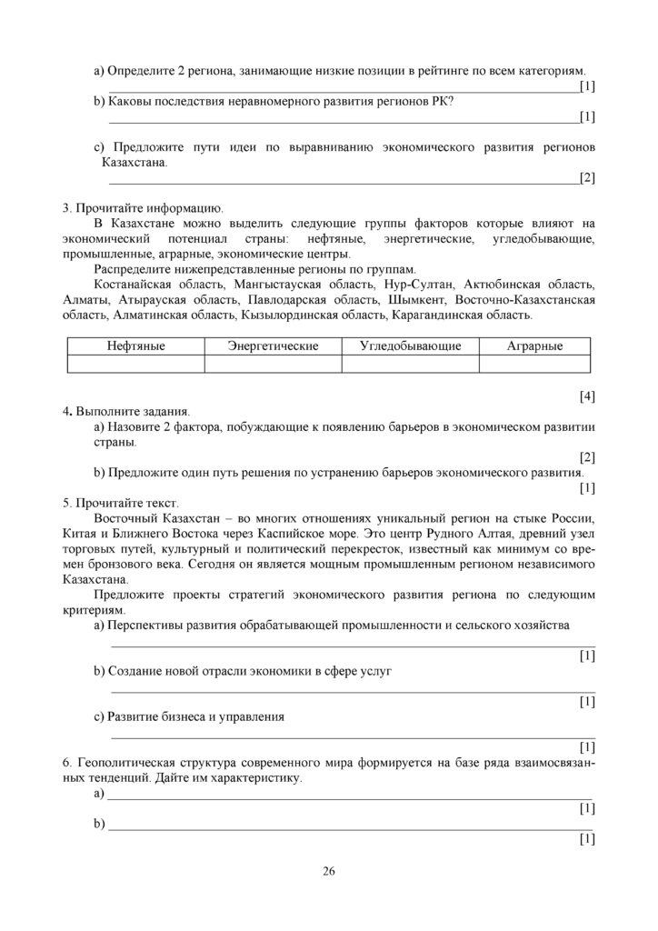 SOCh_GEOGRAFIYa_11_kl_OGN_RUS(25)