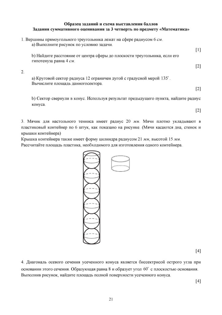 SOCh_Geometria_11_klass_EMN_rus(20)