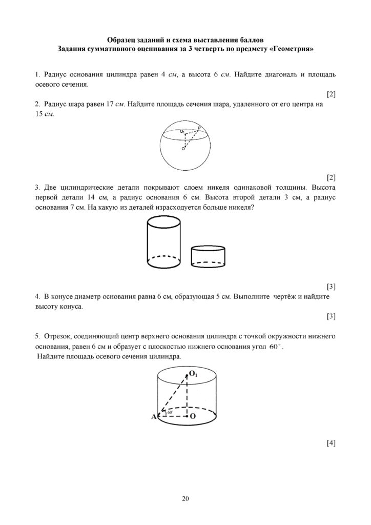 SOCh_Geometria_11_klass_OGN_rus(19)