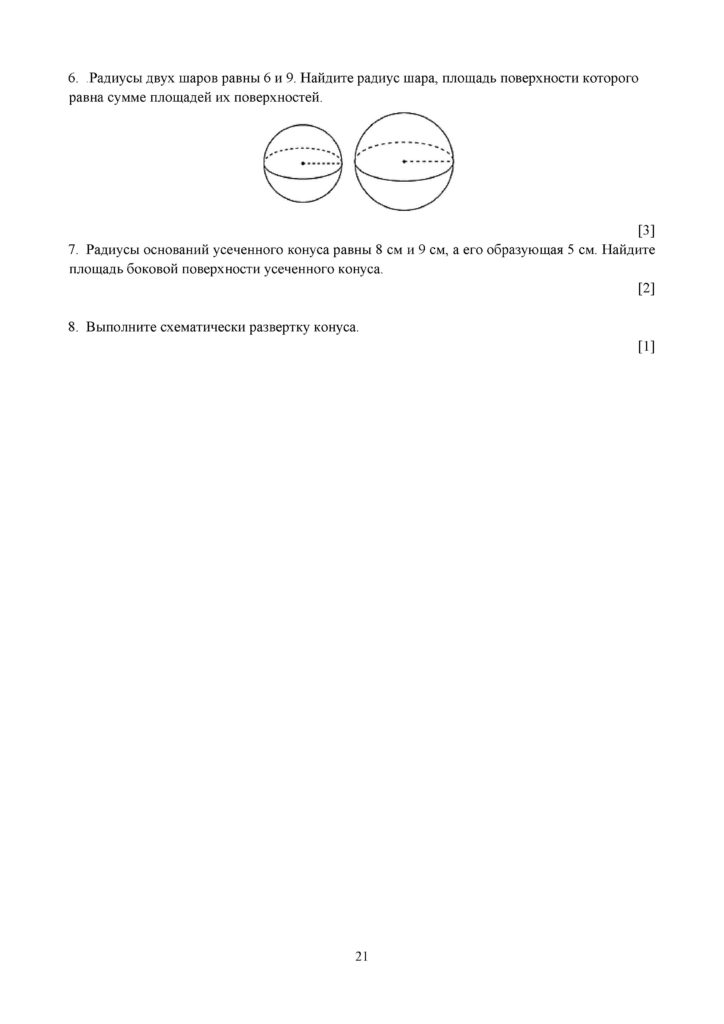 SOCh_Geometria_11_klass_OGN_rus(20)