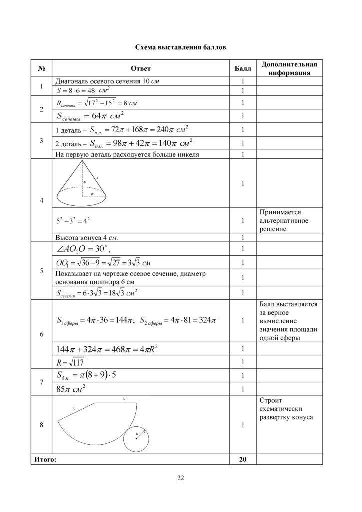 SOCh_Geometria_11_klass_OGN_rus(21)