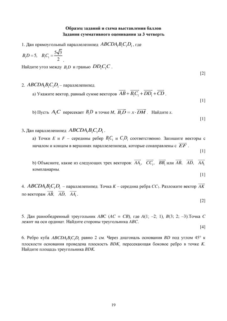 SOCh_Geometria_EMN_10_klass_rus-page-019