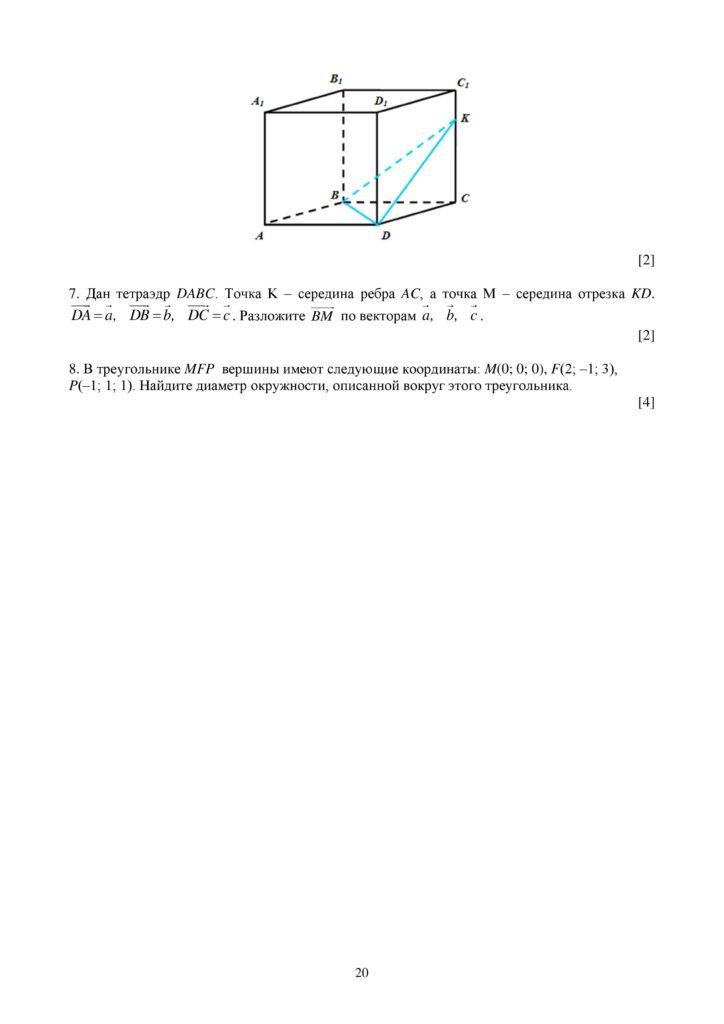 SOCh_Geometria_EMN_10_klass_rus-page-020