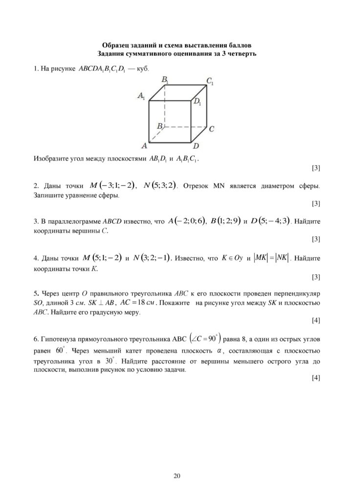 SOCh_Geometria_OGN_10_klass_rus-page-020