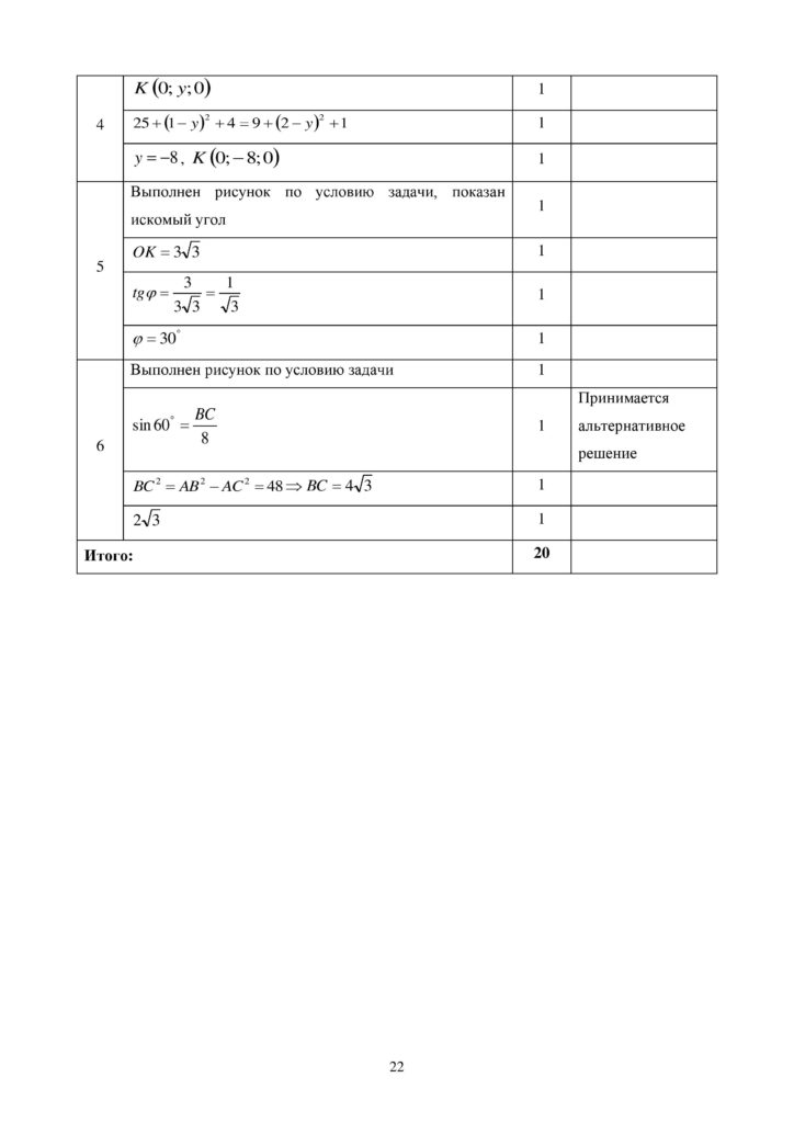 SOCh_Geometria_OGN_10_klass_rus-page-022