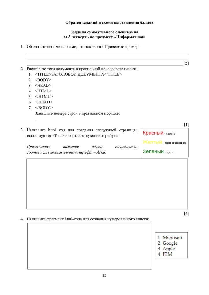 SOCh_INFORMATIKA_10_EMN_rus-page-025