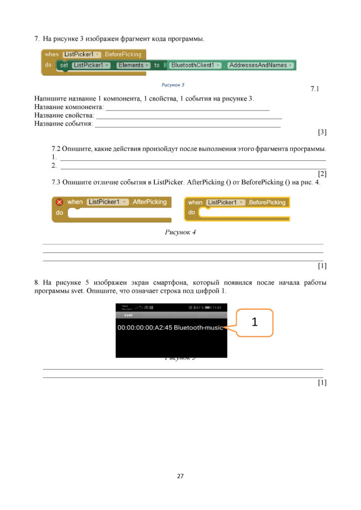 SOCh_Informatika_11_klass_EMN_rus(26)