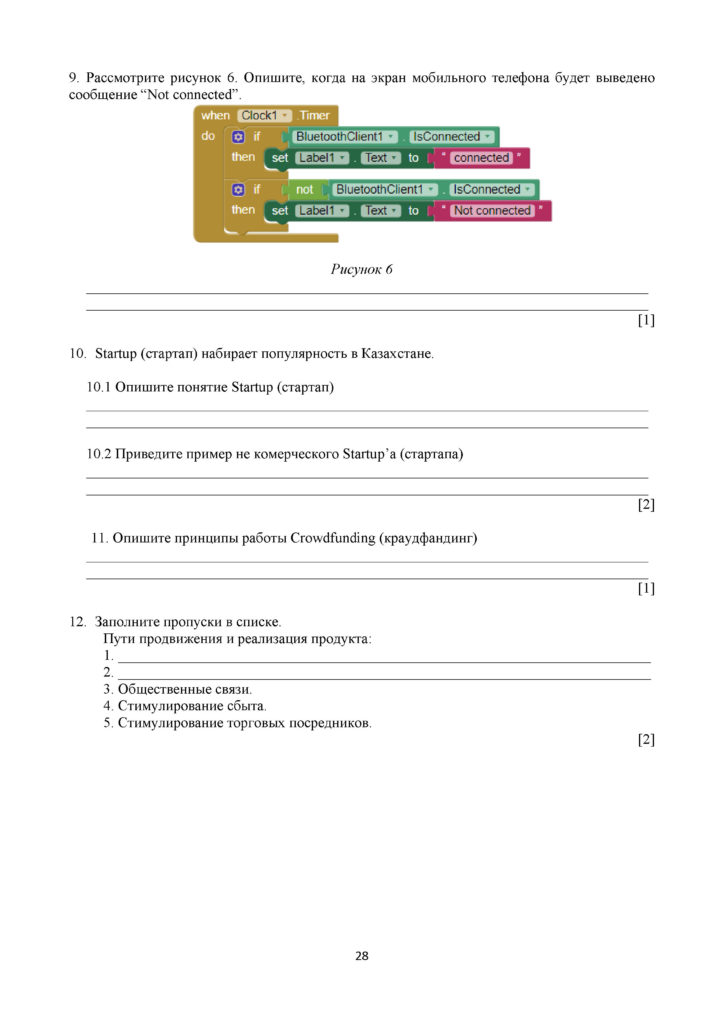 SOCh_Informatika_11_klass_EMN_rus(27)