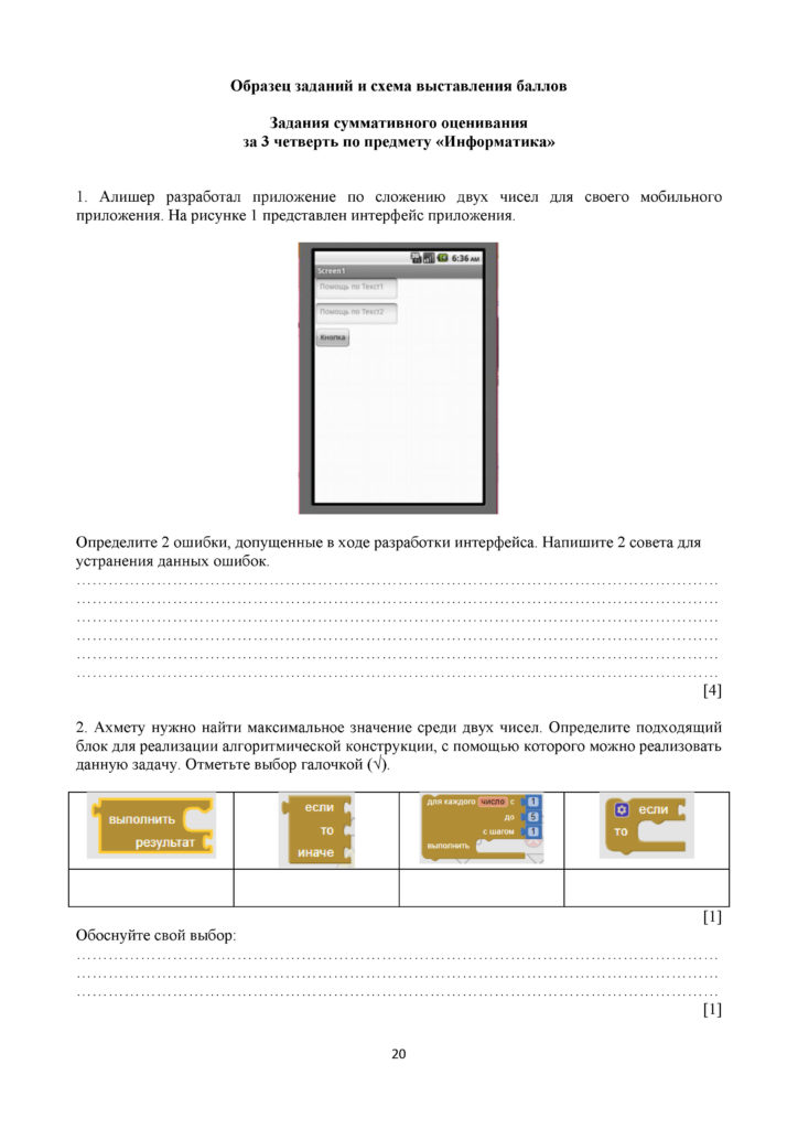 SOCh_Informatika_11_OGN(19)