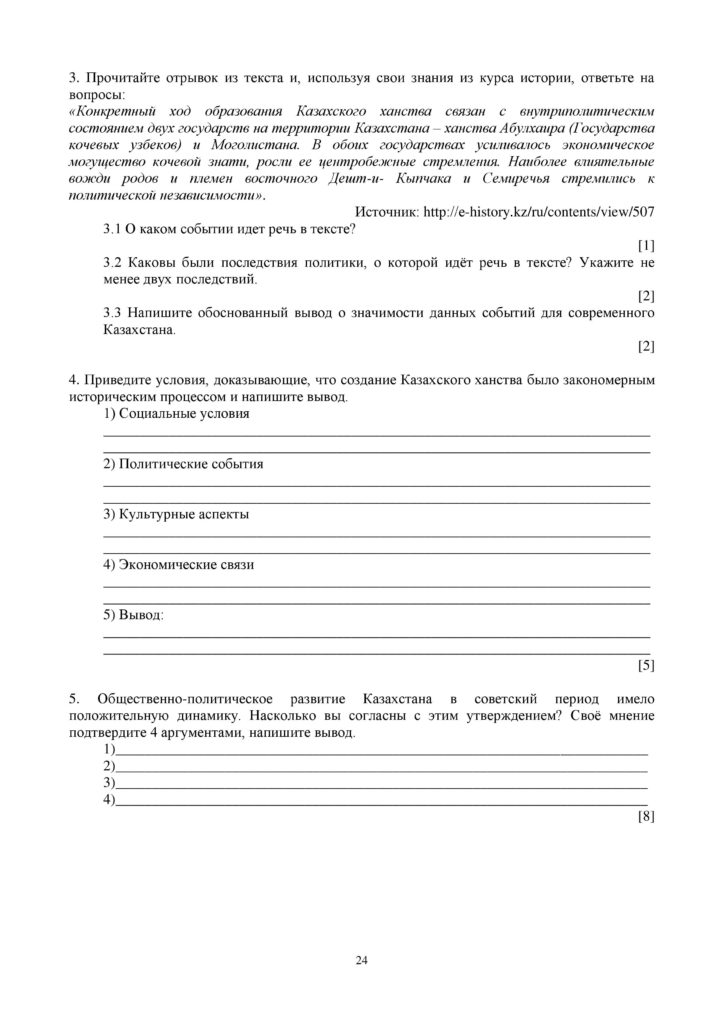 SOCh_Istoria_Kazakhstana_EMN_OGN_10_klass_rus-page-024