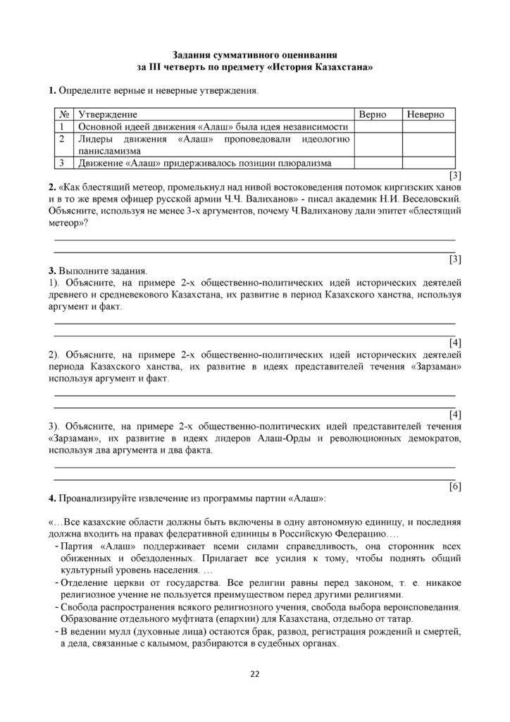SOCh_Istoria_Kazakhstana_EMN_OGN_11_klass_rus(21)