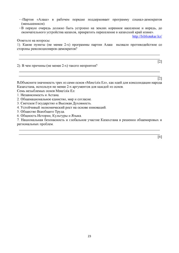 SOCh_Istoria_Kazakhstana_EMN_OGN_11_klass_rus(22)