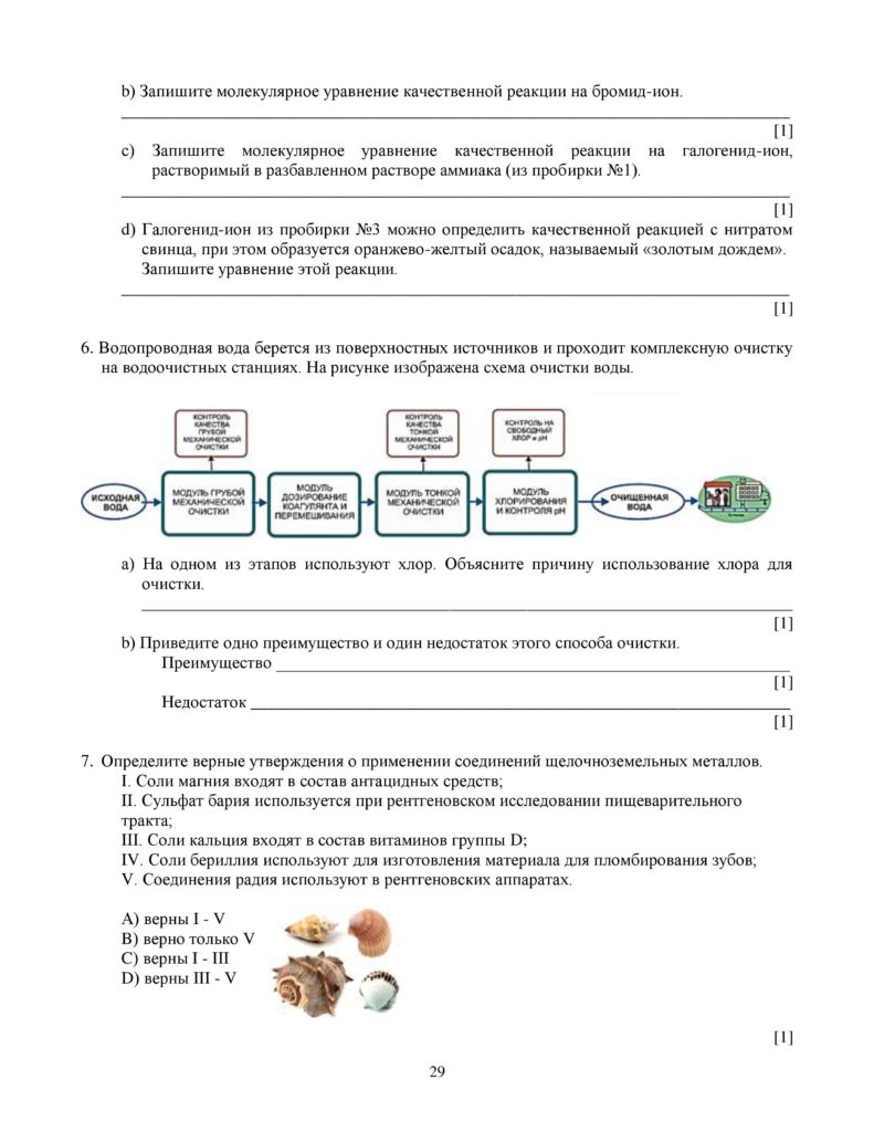 SOCh_Khimia_EMN_10_klass_rus-page-029