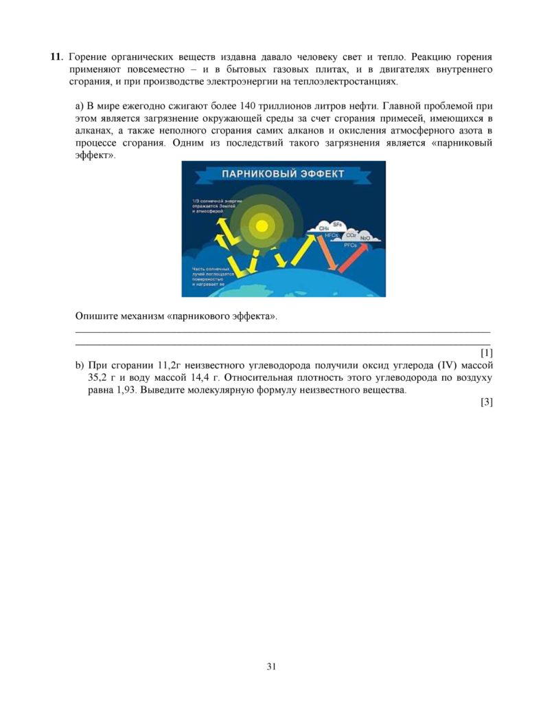 SOCh_Khimia_EMN_10_klass_rus-page-031